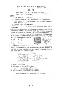 2024届湖南省永州市高三第三次模拟-物理试卷（含答案）