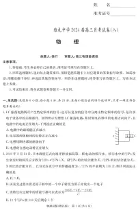 2024届湖南省长沙市雅礼中学高三下学期月考（八）-物理试卷（含答案）