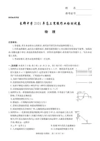 2024届湖南省长沙市长郡中学高三下学期月考六(2月)-物理试题（含答案）