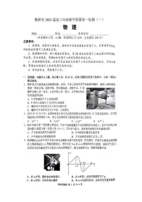 2024届湖南省株洲市高三上学期教学质量统一检测（一）-物理试题（含答案）