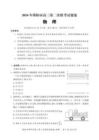 湖南省邵阳市2024届高三下学期二模-物理试卷（含答案）
