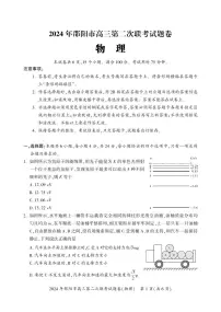 湖南省邵阳市2024届高三下学期二模-物理试卷（含答案）