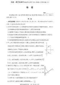 湖南师范大学附属中学2023-2024学年高三上学期月考（二）-物理试题（含答案）