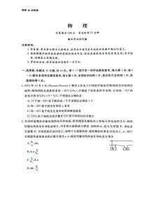 2025届河南豫北名校高三下学期4月联考物理试卷（含答案）