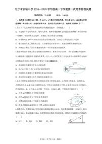 辽宁实验中学2024-2025学年高一下学期第一次月考物理试题（含答案）