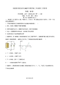 湖南省名校联考联合体2024-2025学年高二下学期第二次联考物理（B卷）试题（Word版附解析）