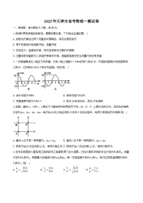 2025年天津市高考物理一模试卷(含详细答案解析)