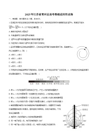 2025年江苏省常州区高考物理适应性试卷(含详细答案解析)