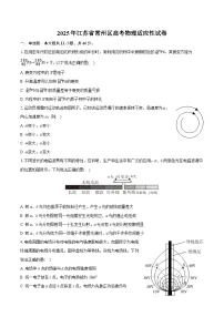 2025年江苏省常州区高考物理适应性试卷(含详细答案解析)
