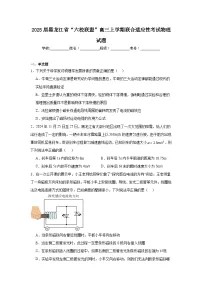 2025届黑龙江省“六校联盟”高三上学期联合适应性考试物理试题（附答案解析）