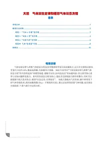 气体实验定律和理想气体状态方程应用练习--2025年新高考物理大题必刷专题