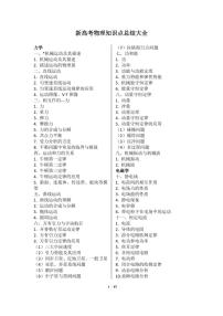 2025新高考物理知识点总结大全（考前必看）专题