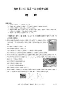 广东惠州五校2024-2025学年高一下学期4月联考物理试卷+答案