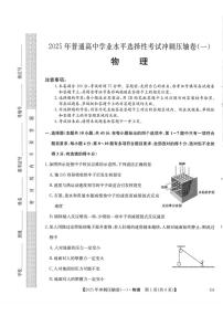 2025年高考冲刺压轴卷一物理试题及答案