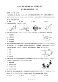 重庆市2025年普通高等学校招生全国统一考试康德调研（四）高考模拟物理试题及答案