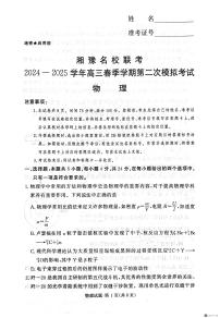湖南三湘名校教育联盟2025年高考二模物理试题及答案