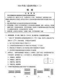 2024届江苏如皋市高三适应性考试（二）（南通2.5模）-物理试卷（含答案）