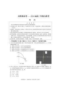 2024届江苏省决胜新高考高三上学期10月大联考-物理试题（含答案）
