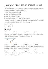 2024届江苏省如皋市高三上学期期中考试(11月)-物理试题（含答案）