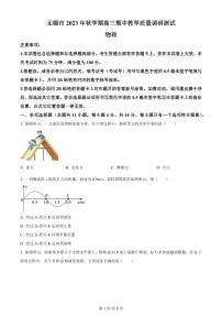 2024届江苏省无锡市高三上学期期中教学质量调研测试(11月)-物理试题（含答案）