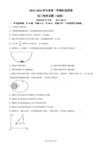 2024届江苏省五市十一校高三上学期12月阶段联测-物理试题（含答案）