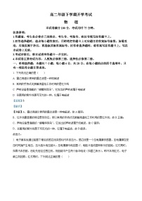 河北省保定市部分高中2024-2025学年高二下学期开学考试物理试卷（Word版附解析）