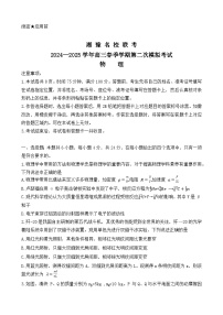 湘豫名校联考2024-2025学年高三下学期二模试题 物理 含答案