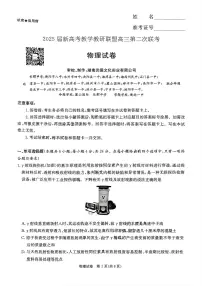 湖南新高考教学教研联盟暨长郡二十校联盟2025届高三年级下学期高考第二次联考物理试题