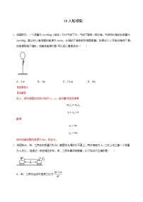 模型18 人船模型-2025版高考物理模型专练与解析