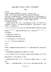 黑龙江省部分学校2025届高三下学期二模考试物理试题 含解析