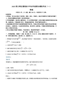 广东省珠海市等3地2025届高三上学期一模试题 物理 含解析