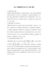 东北三省精准教学2024-2025学年高三上学期12月联考物理试卷及参考答案