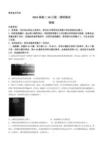 2024届江西省联考高三上学期10月统一调研测试-物理试题（含答案）