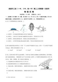 2024届江西省南昌市三校联考高三上学期11月期中-物理试题（含答案）