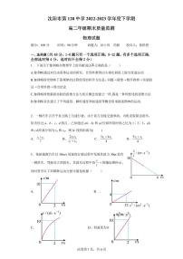 2024届辽宁沈阳高二下学期（期末考）-物理试题（含答案）