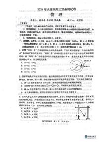 2024届辽宁省大连市高三上学期期末双基测试(1月)-物理试题（含答案）