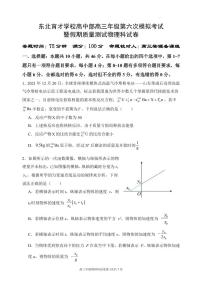 2024届辽宁省沈阳市东北育才高三下学期第六次模考(3月)-物理试卷（含答案）