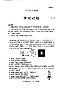2024届山东省泰安市高三四模-物理试卷（含答案）