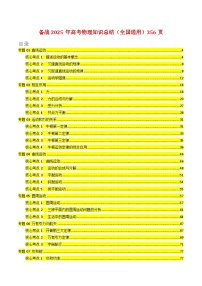 2025年高考物理知识总结（全国通用）教师版