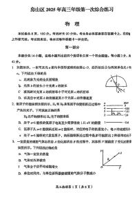 2025北京房山高三一模物理试题及答案