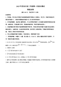 广东省茂名市2025届高三下学期一模物理试卷（Word版附解析）