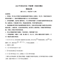 广东省茂名市2025届高三下学期一模物理试卷（Word版附解析）