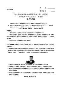 湖南新高考教学教研联盟暨长郡二十校联盟2025届高三下学期第二次联考物理试卷（PDF版附解析）