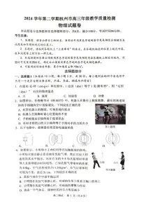 2025届杭州高考二模物理试卷+答案