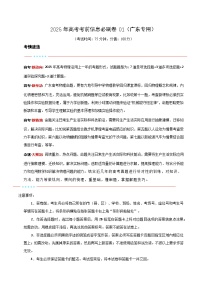 考前必刷卷01（广东专用）-2025年高三下学期高考模拟物理考前考前必刷卷