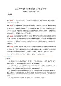 考前必刷卷02（广东专用）-2025年高三下学期高考模拟物理考前考前必刷卷