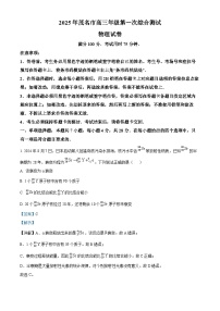 广东省茂名市2025届高三下学期一模联考物理试题  含解析 - 副本