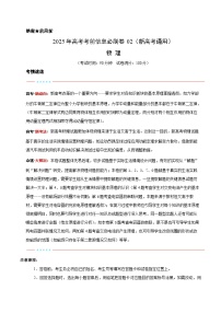 考前必刷卷02（新高考通用）-2025年高考模拟物理考前必刷卷