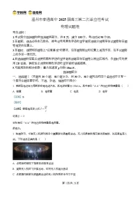 浙江省温州市2025届高三下学3月二模物理试卷（Word版附解析）