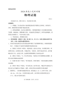 2024届山东省枣庄市滕州市高三上学期期中考试(11月)-物理试题（含答案）